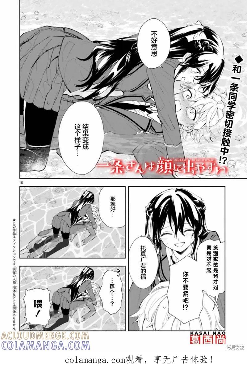 《一条同学总是情不自禁》第11.2话 第1页