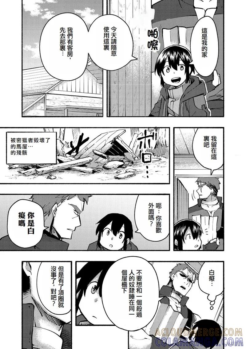 《今天画出来的年糕也很美味》第11话(试阅版) 第29页