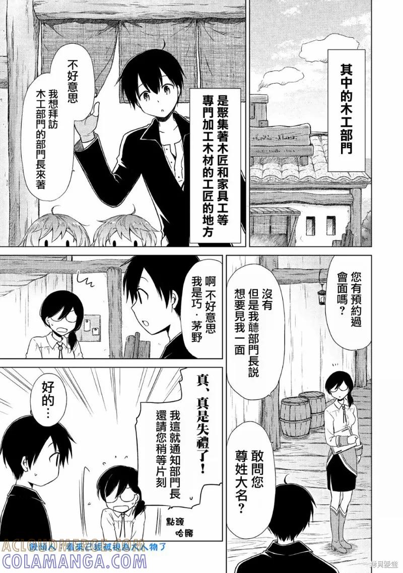 《异世界悠闲纪行～边养娃边当冒险者～》第13话 第19页