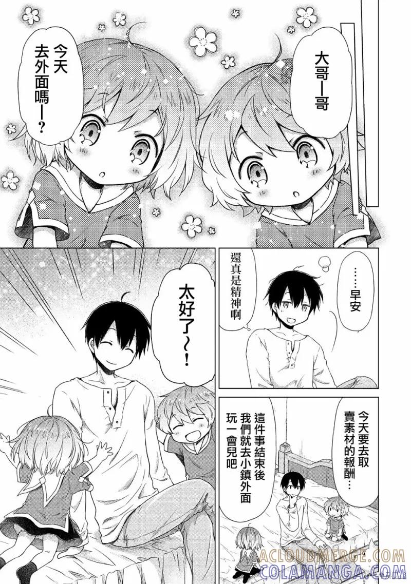 《异世界悠闲纪行～边养娃边当冒险者～》第13话 第23页