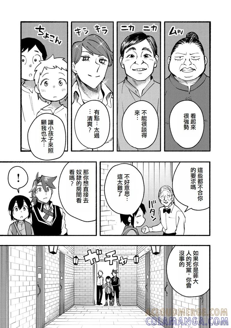 《今天画出来的年糕也很美味》第11话(试阅版) 第9页