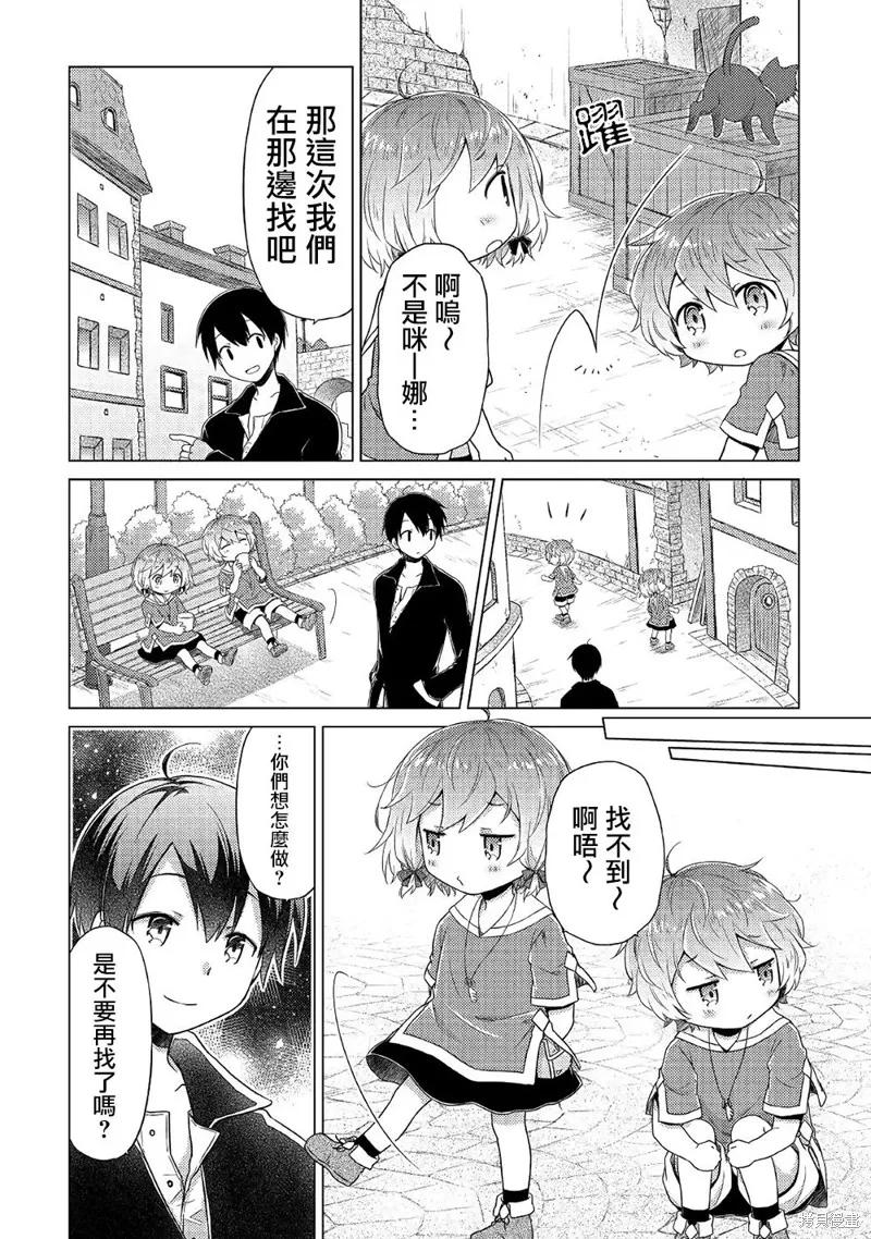 《异世界悠闲纪行～边养娃边当冒险者～》第14话 第20页