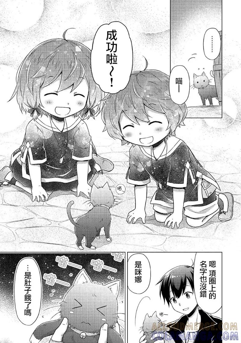 《异世界悠闲纪行～边养娃边当冒险者～》第14话 第23页