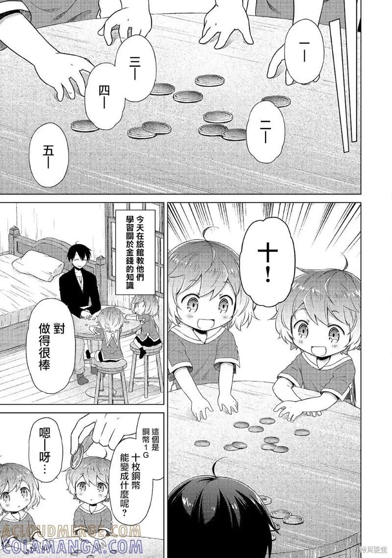 《异世界悠闲纪行～边养娃边当冒险者～》第14话 第5页
