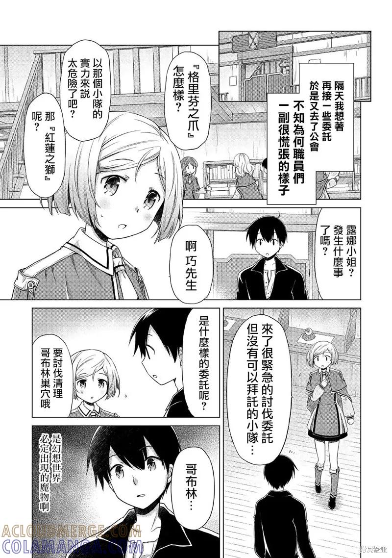 《异世界悠闲纪行～边养娃边当冒险者～》第14话 第25页