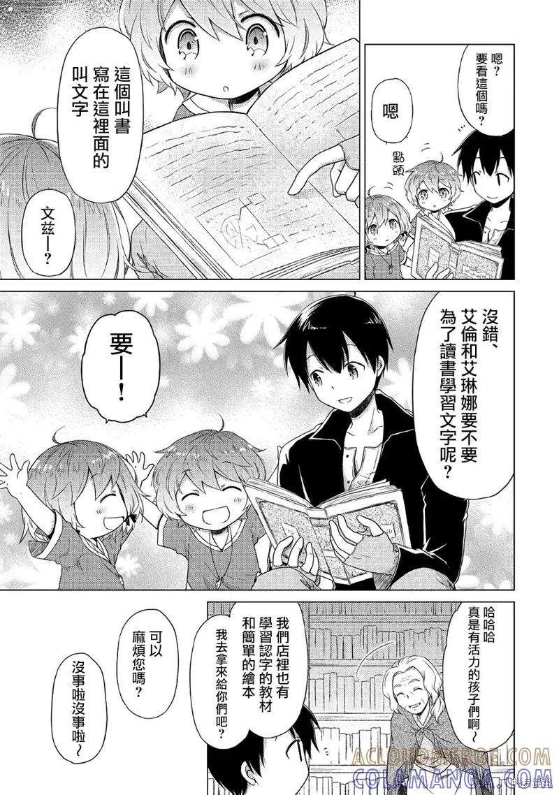 《异世界悠闲纪行～边养娃边当冒险者～》第14话 第15页