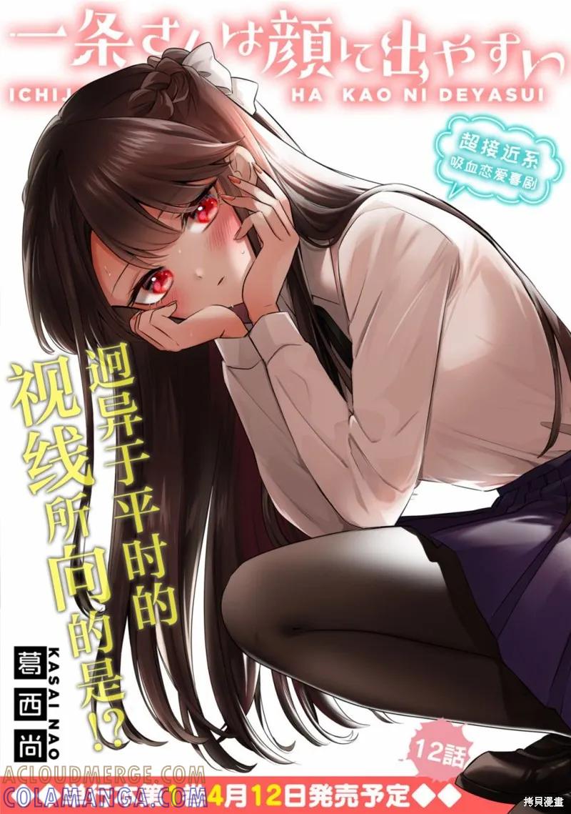 《一条同学总是情不自禁》第12话 第3页