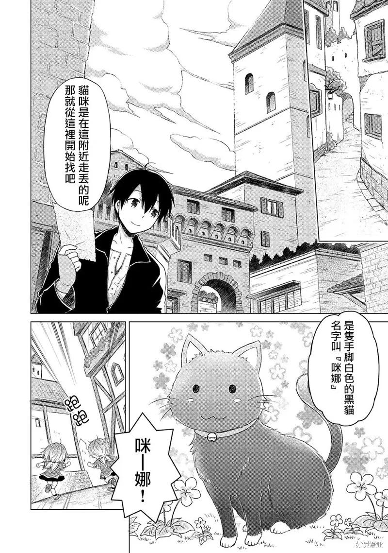 《异世界悠闲纪行～边养娃边当冒险者～》第14话 第18页