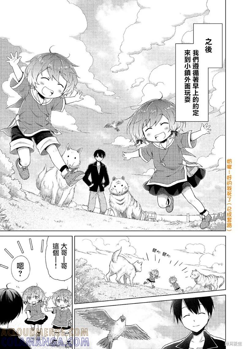 《异世界悠闲纪行～边养娃边当冒险者～》第14话 第3页