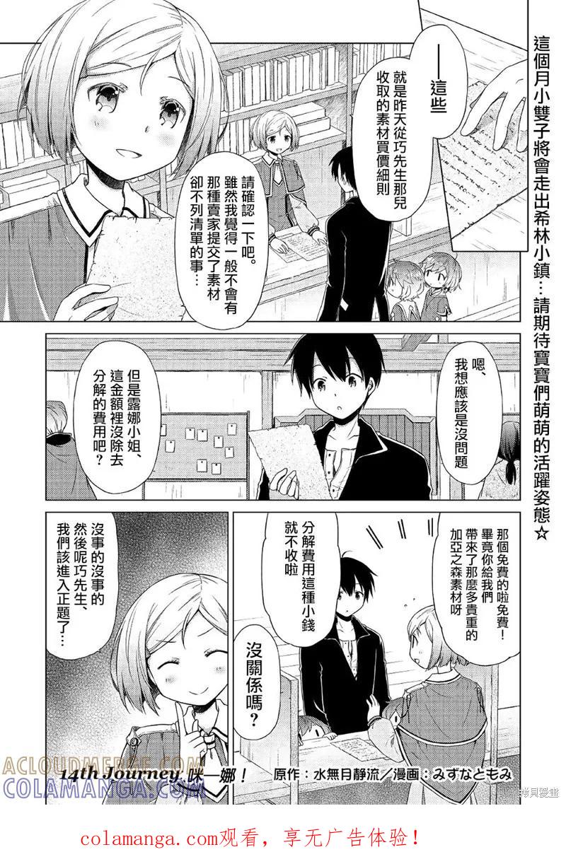 《异世界悠闲纪行～边养娃边当冒险者～》第14话 第1页
