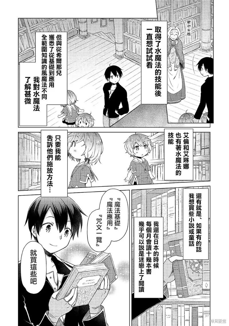 《异世界悠闲纪行～边养娃边当冒险者～》第14话 第14页