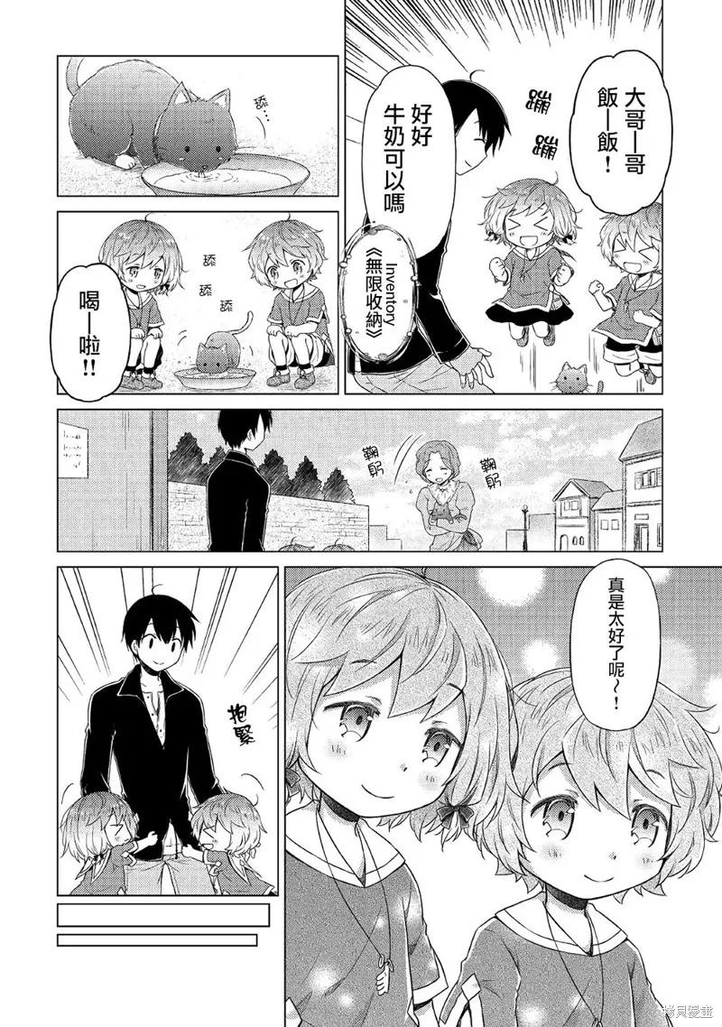《异世界悠闲纪行～边养娃边当冒险者～》第14话 第24页