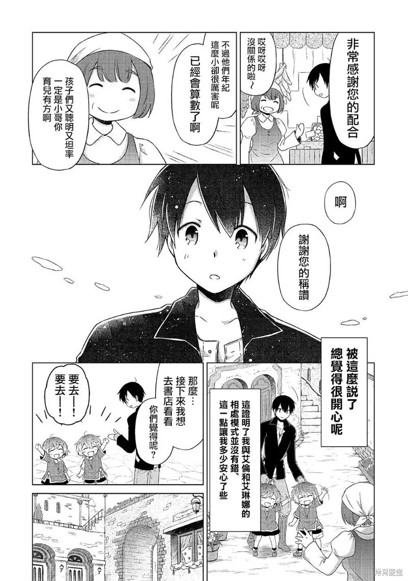 《异世界悠闲纪行～边养娃边当冒险者～》第14话 第12页