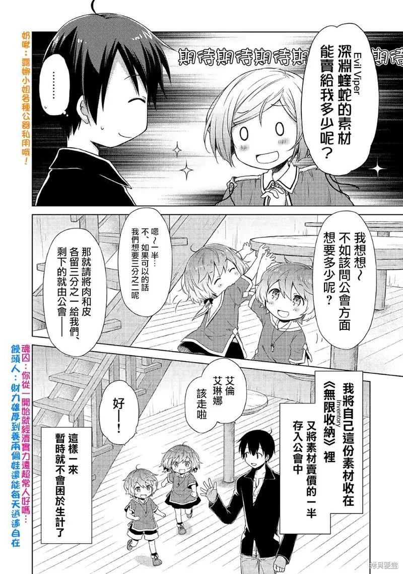 《异世界悠闲纪行～边养娃边当冒险者～》第14话 第2页