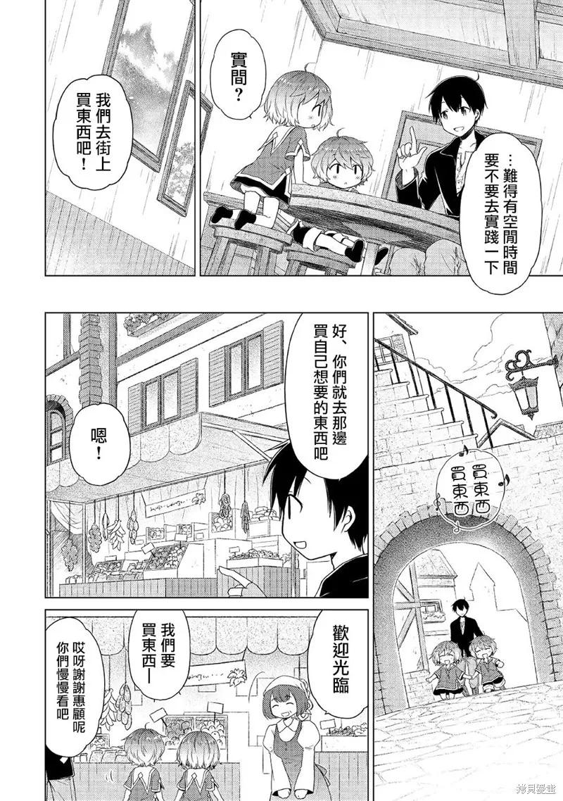 《异世界悠闲纪行～边养娃边当冒险者～》第14话 第8页