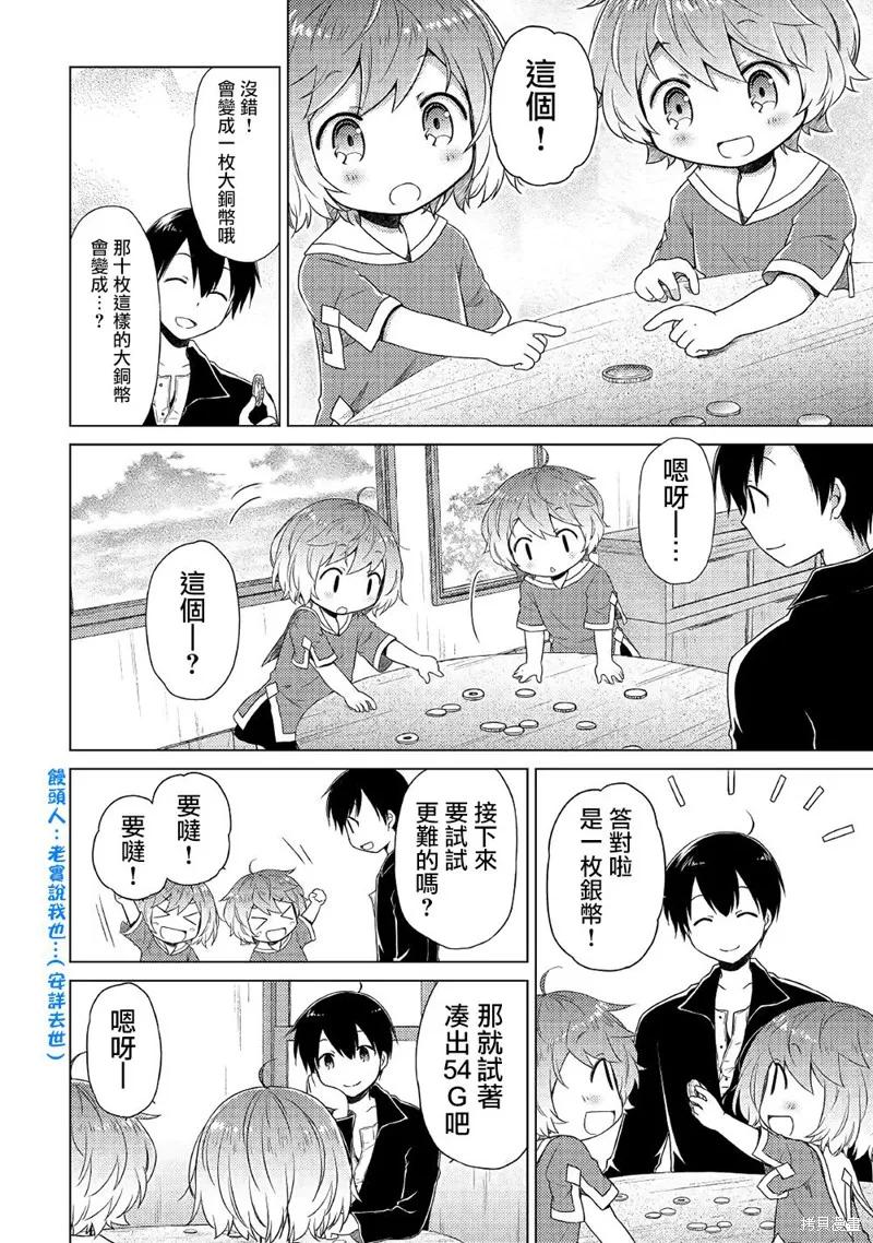 《异世界悠闲纪行～边养娃边当冒险者～》第14话 第6页