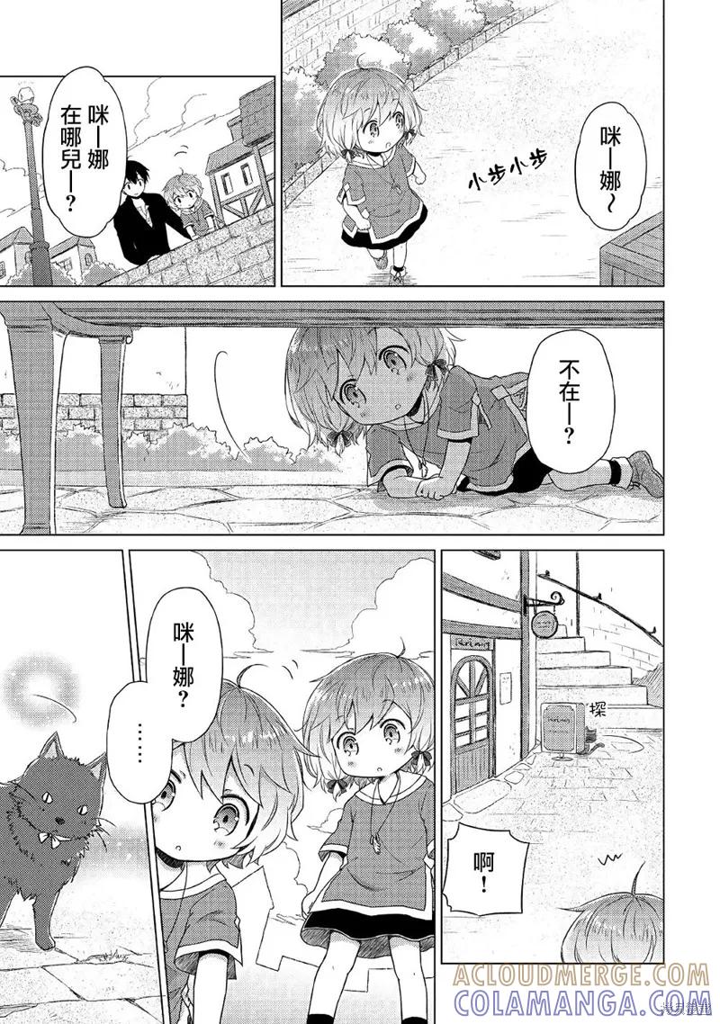 《异世界悠闲纪行～边养娃边当冒险者～》第14话 第19页