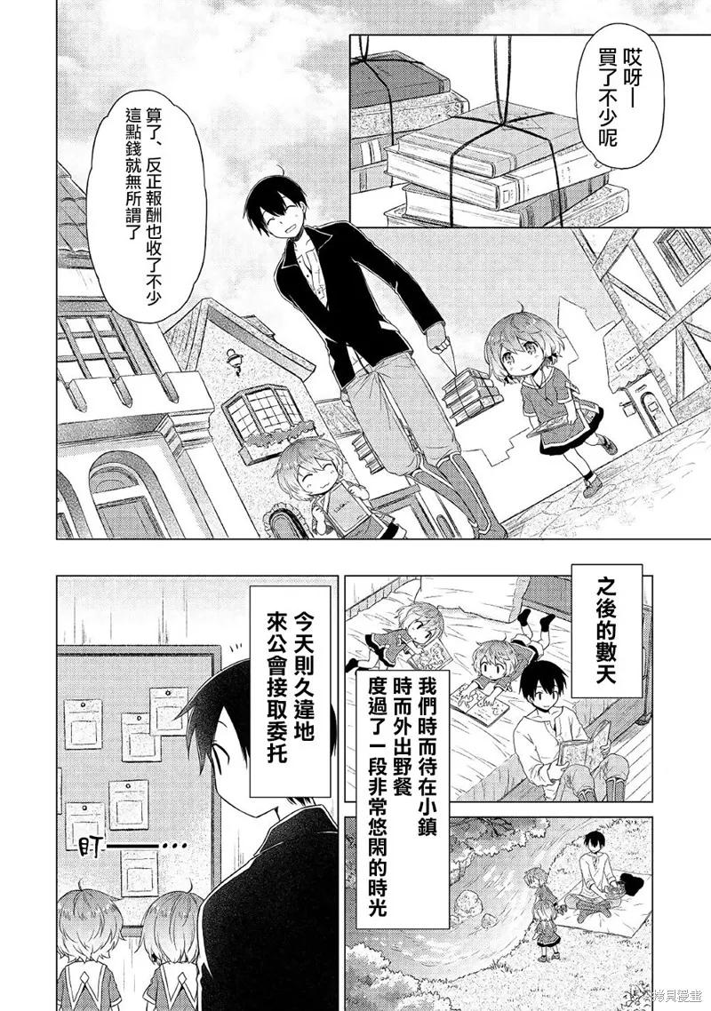 《异世界悠闲纪行～边养娃边当冒险者～》第14话 第16页