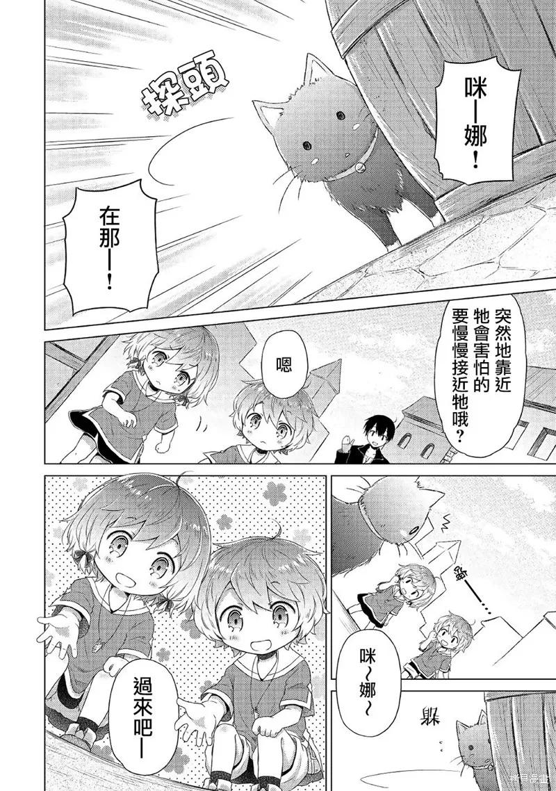 《异世界悠闲纪行～边养娃边当冒险者～》第14话 第22页