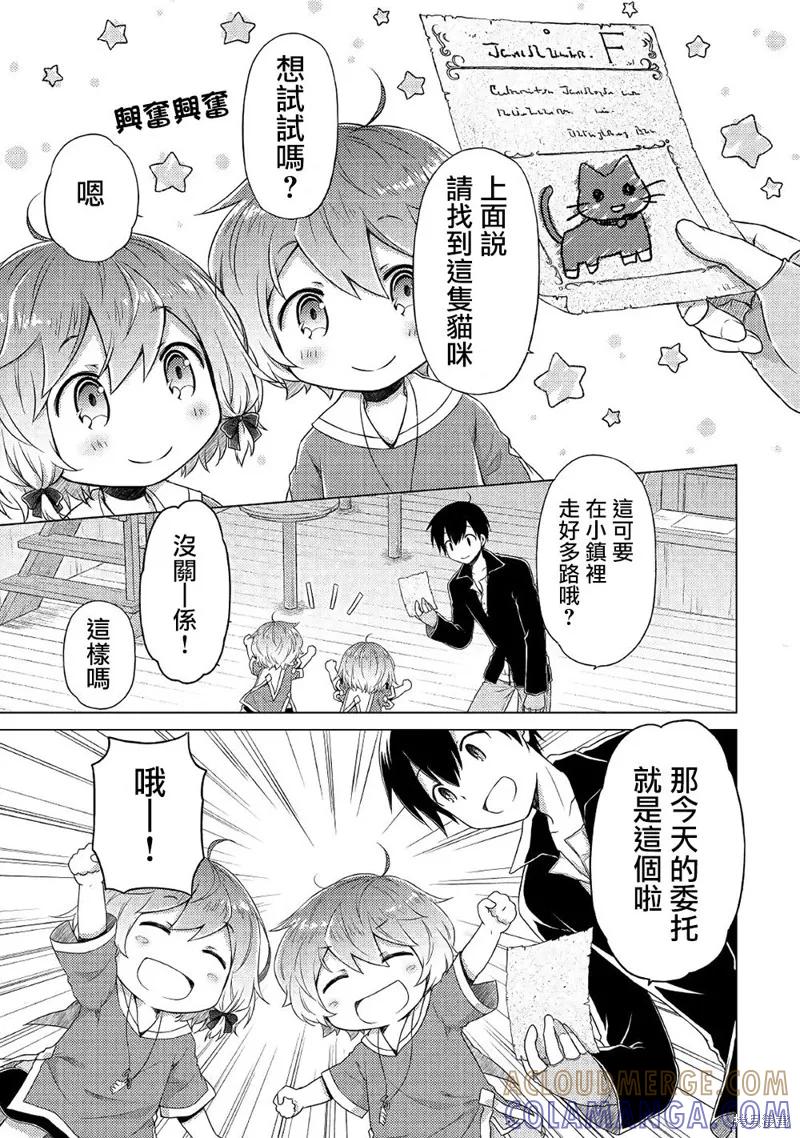 《异世界悠闲纪行～边养娃边当冒险者～》第14话 第17页