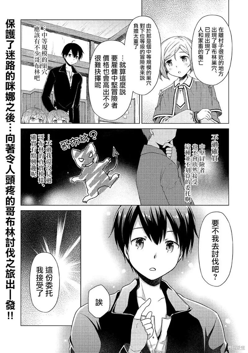 《异世界悠闲纪行～边养娃边当冒险者～》第14话 第26页