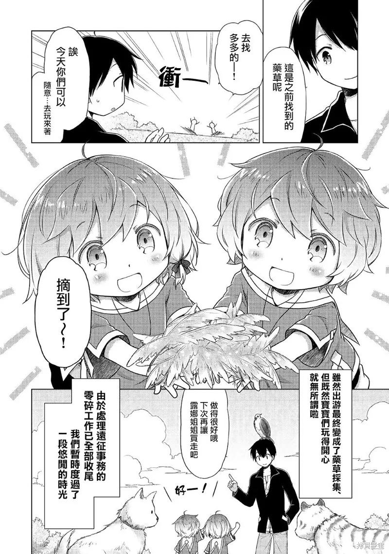 《异世界悠闲纪行～边养娃边当冒险者～》第14话 第4页