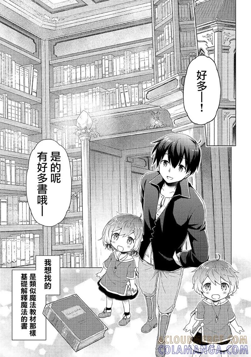 《异世界悠闲纪行～边养娃边当冒险者～》第14话 第13页