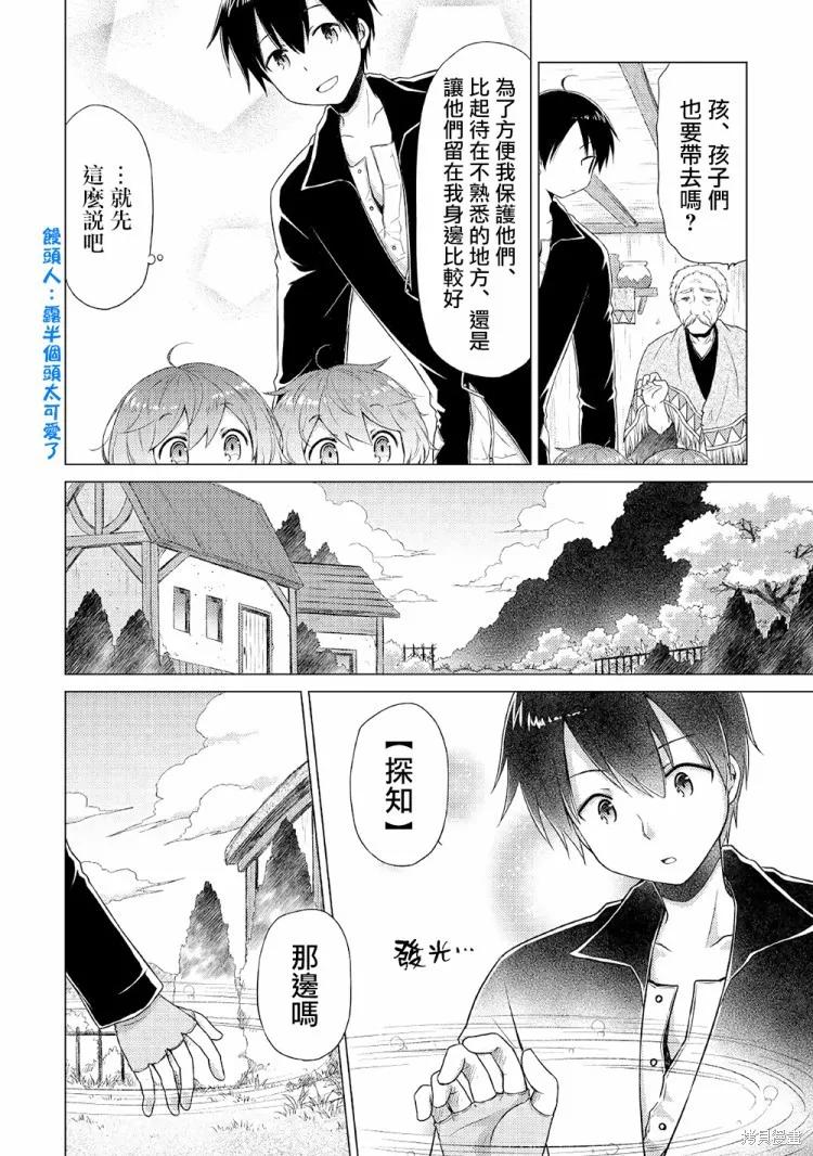 《异世界悠闲纪行～边养娃边当冒险者～》第15话 第6页