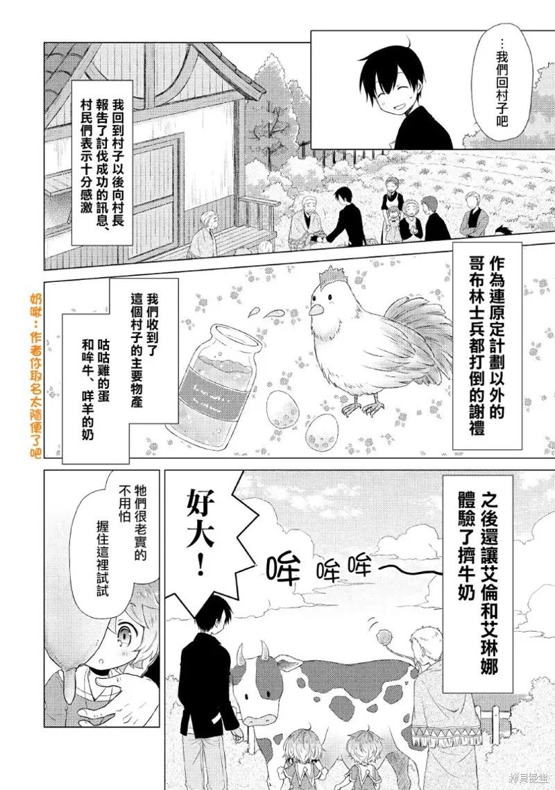 《异世界悠闲纪行～边养娃边当冒险者～》第15话 第20页