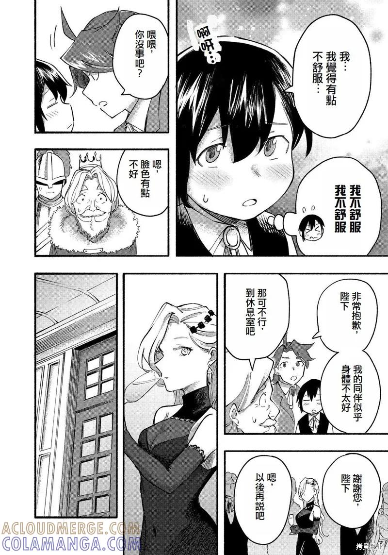 《今天画出来的年糕也很美味》第13话(试阅版) 第29页
