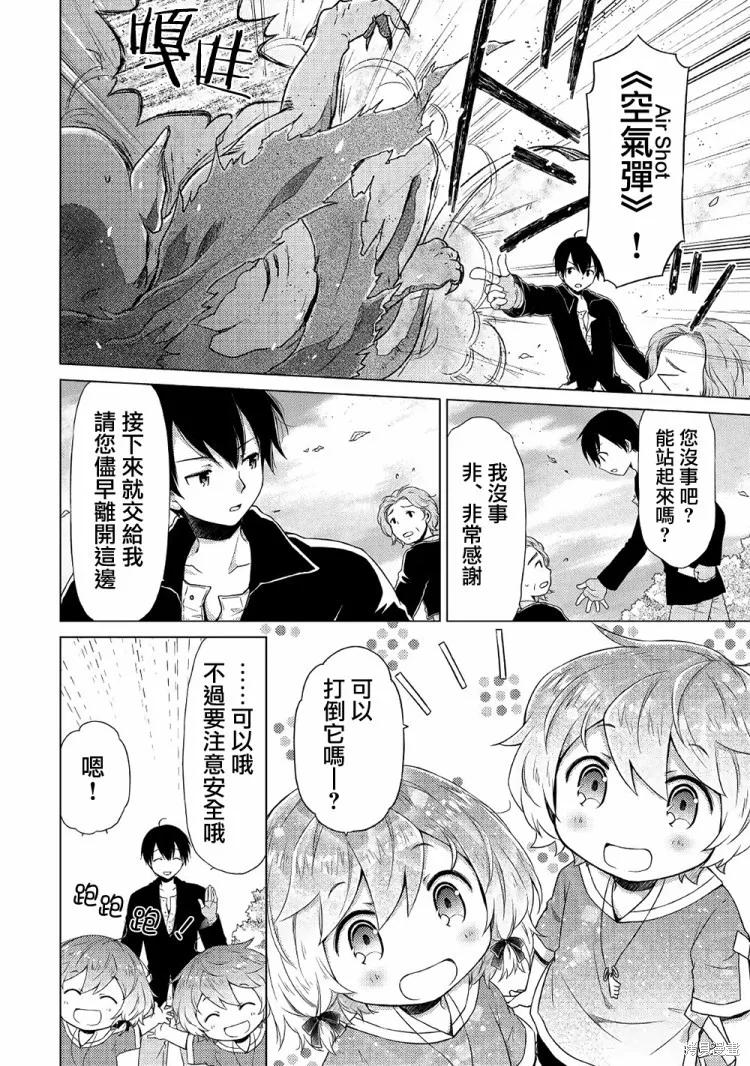 《异世界悠闲纪行～边养娃边当冒险者～》第15话 第8页