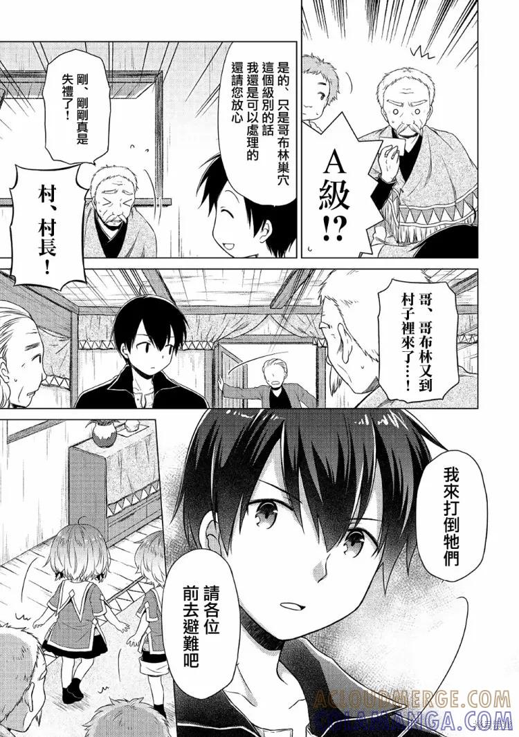 《异世界悠闲纪行～边养娃边当冒险者～》第15话 第5页