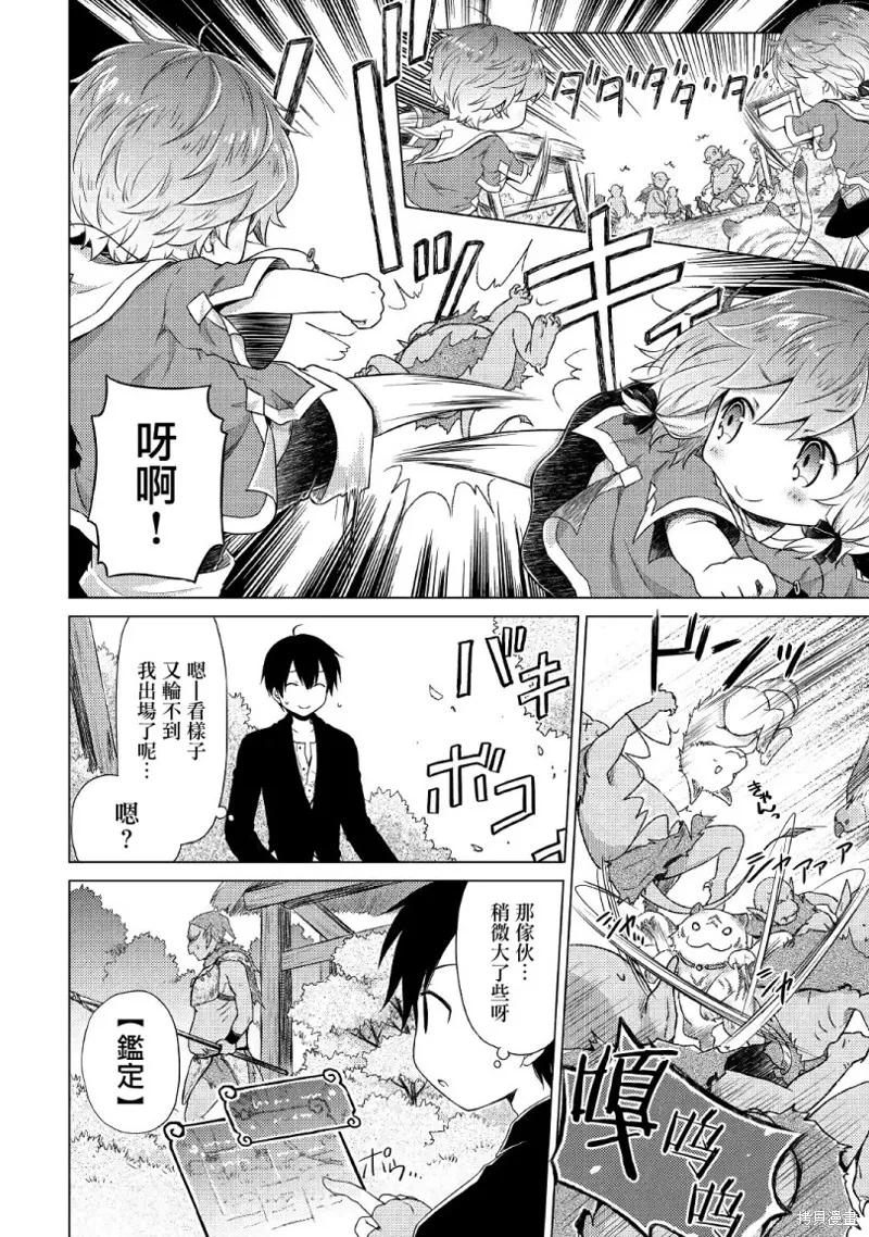 《异世界悠闲纪行～边养娃边当冒险者～》第15话 第14页