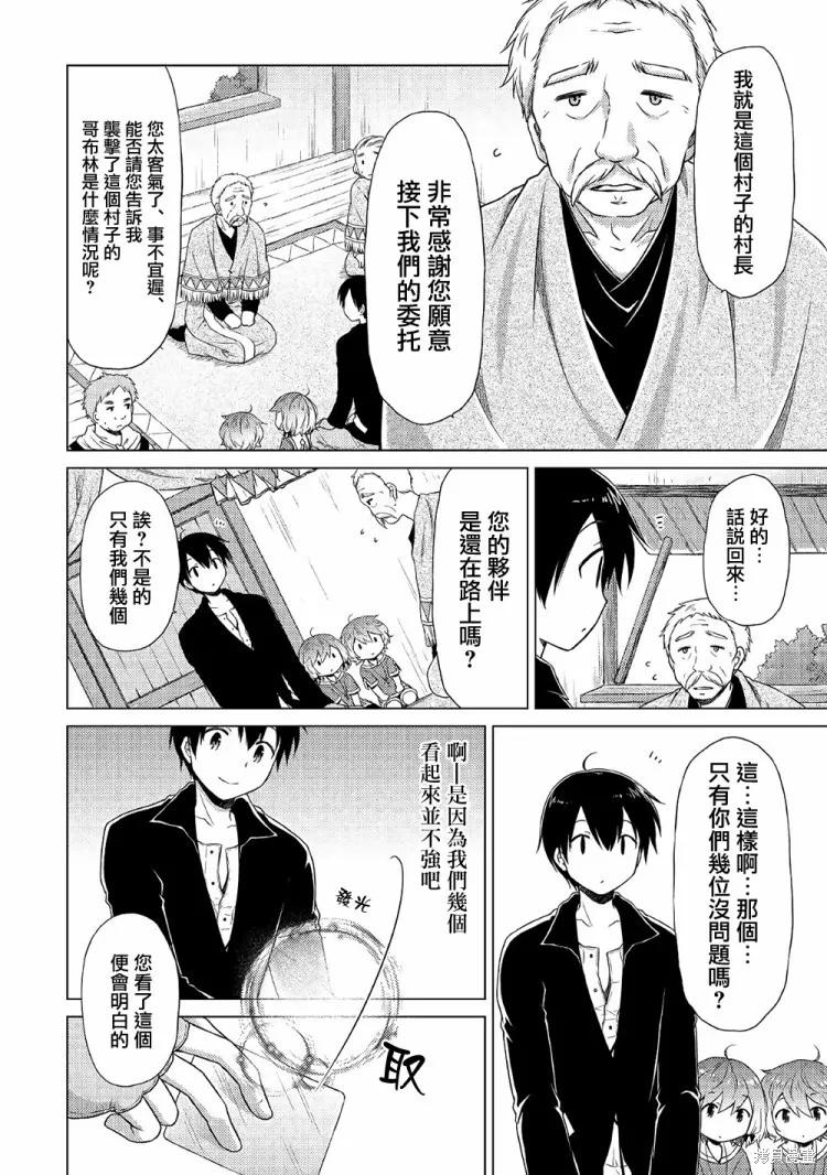 《异世界悠闲纪行～边养娃边当冒险者～》第15话 第4页