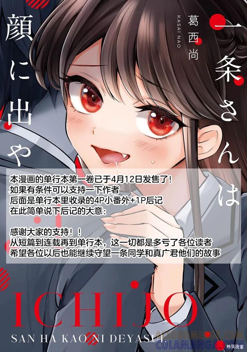 《一条同学总是情不自禁》第13话 第17页