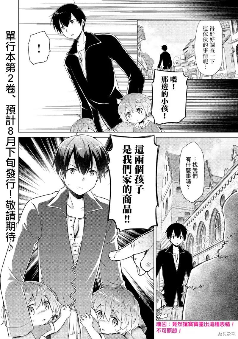 《异世界悠闲纪行～边养娃边当冒险者～》第15话 第26页