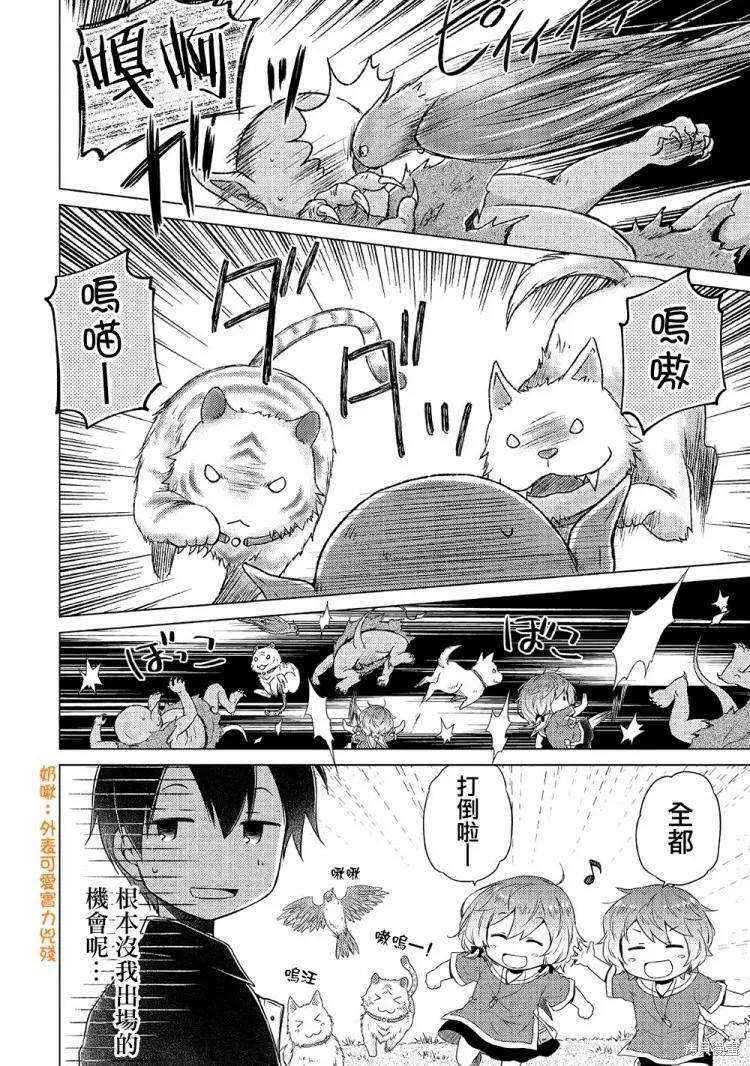 《异世界悠闲纪行～边养娃边当冒险者～》第15话 第10页