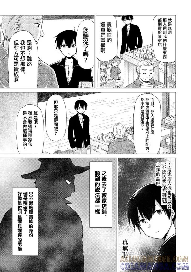 《异世界悠闲纪行～边养娃边当冒险者～》第15话 第25页