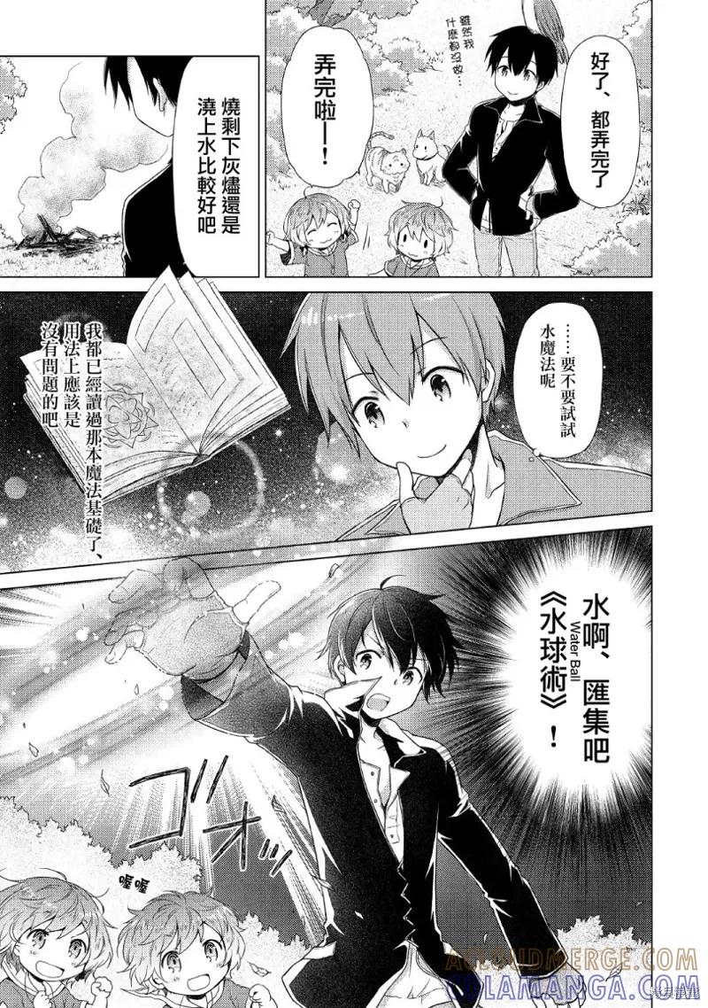《异世界悠闲纪行～边养娃边当冒险者～》第15话 第17页