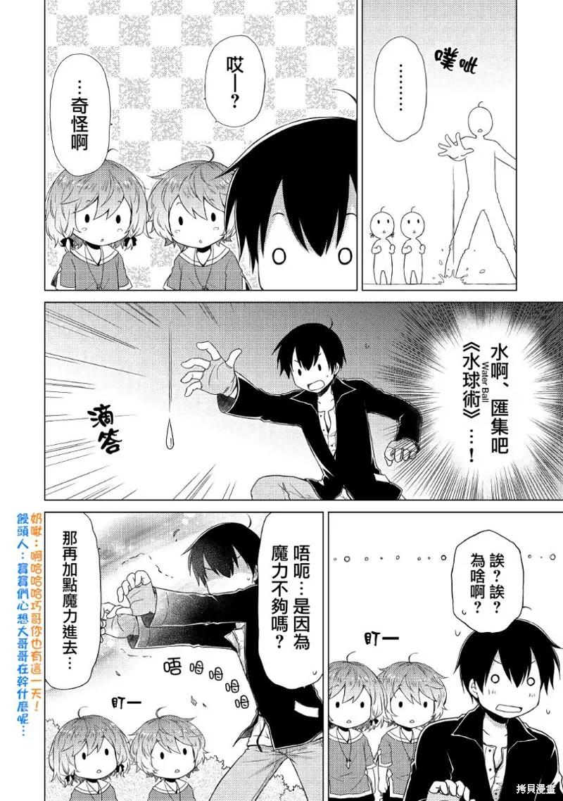 《异世界悠闲纪行～边养娃边当冒险者～》第15话 第18页