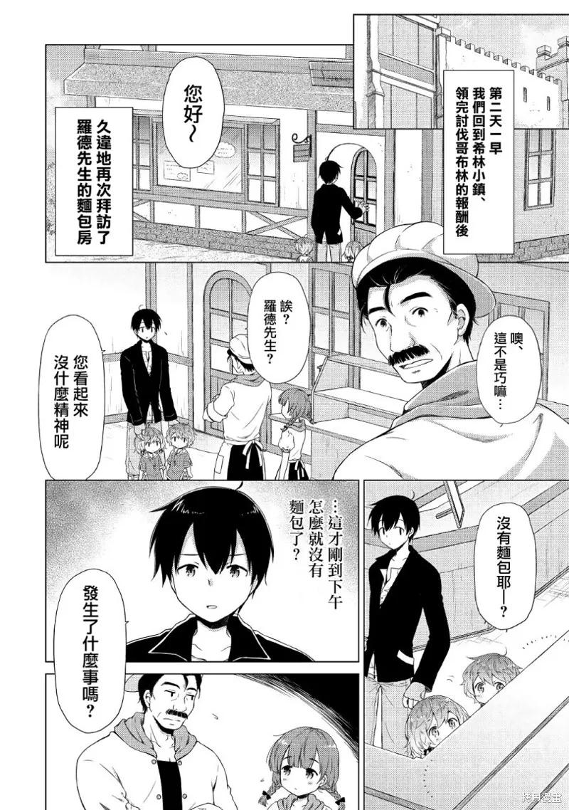 《异世界悠闲纪行～边养娃边当冒险者～》第15话 第22页