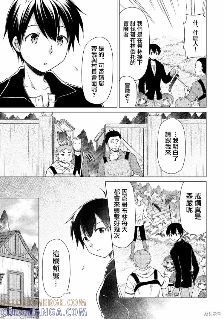 《异世界悠闲纪行～边养娃边当冒险者～》第15话 第3页
