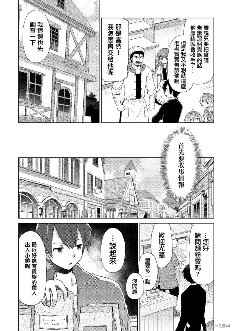 《异世界悠闲纪行～边养娃边当冒险者～》第15话 第24页
