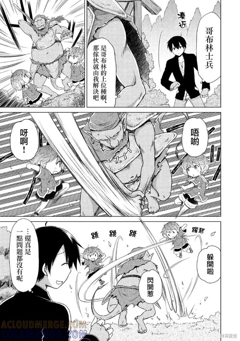 《异世界悠闲纪行～边养娃边当冒险者～》第15话 第15页