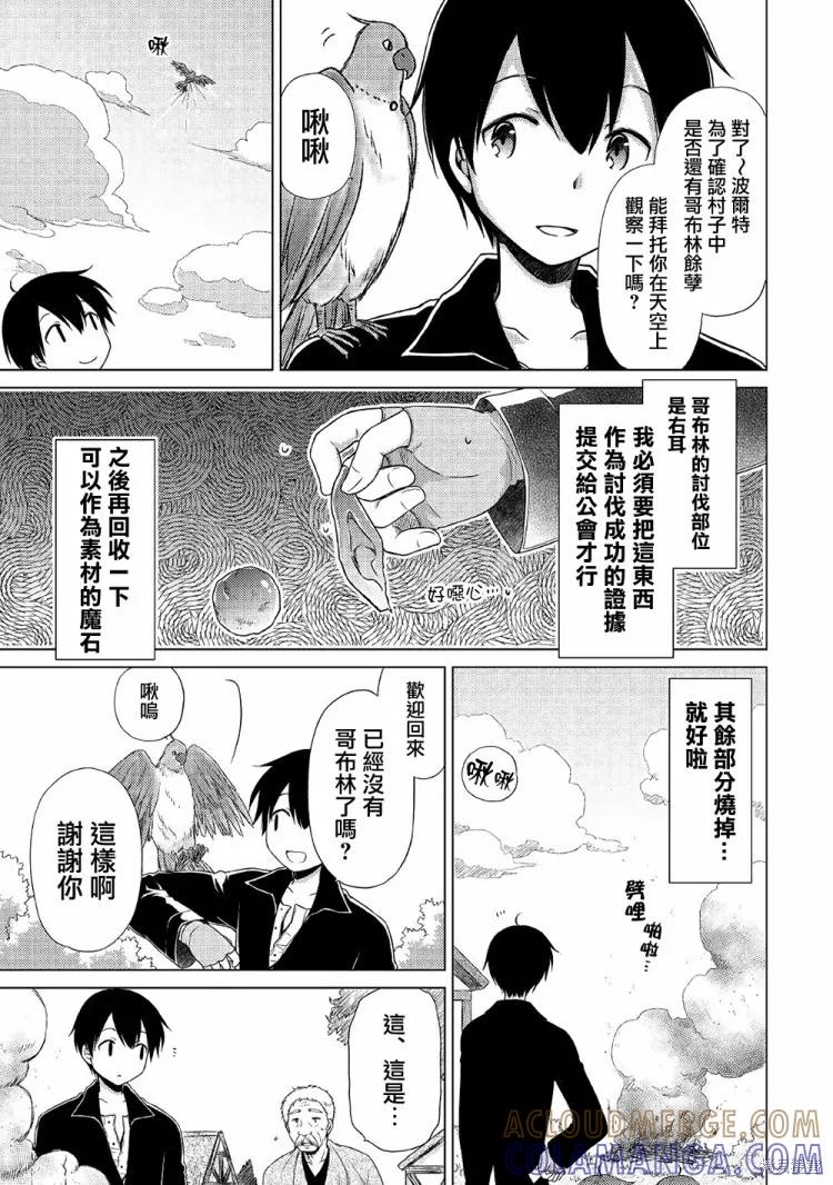 《异世界悠闲纪行～边养娃边当冒险者～》第15话 第11页