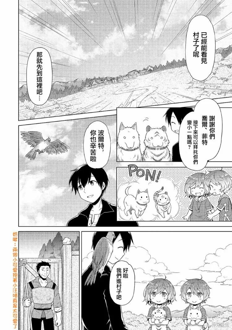 《异世界悠闲纪行～边养娃边当冒险者～》第15话 第2页