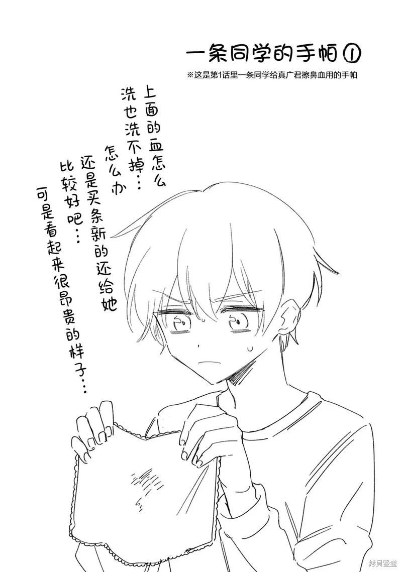 《一条同学总是情不自禁》第13话 第18页