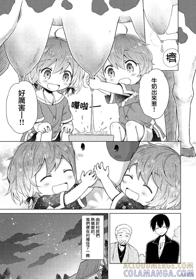 《异世界悠闲纪行～边养娃边当冒险者～》第15话 第21页