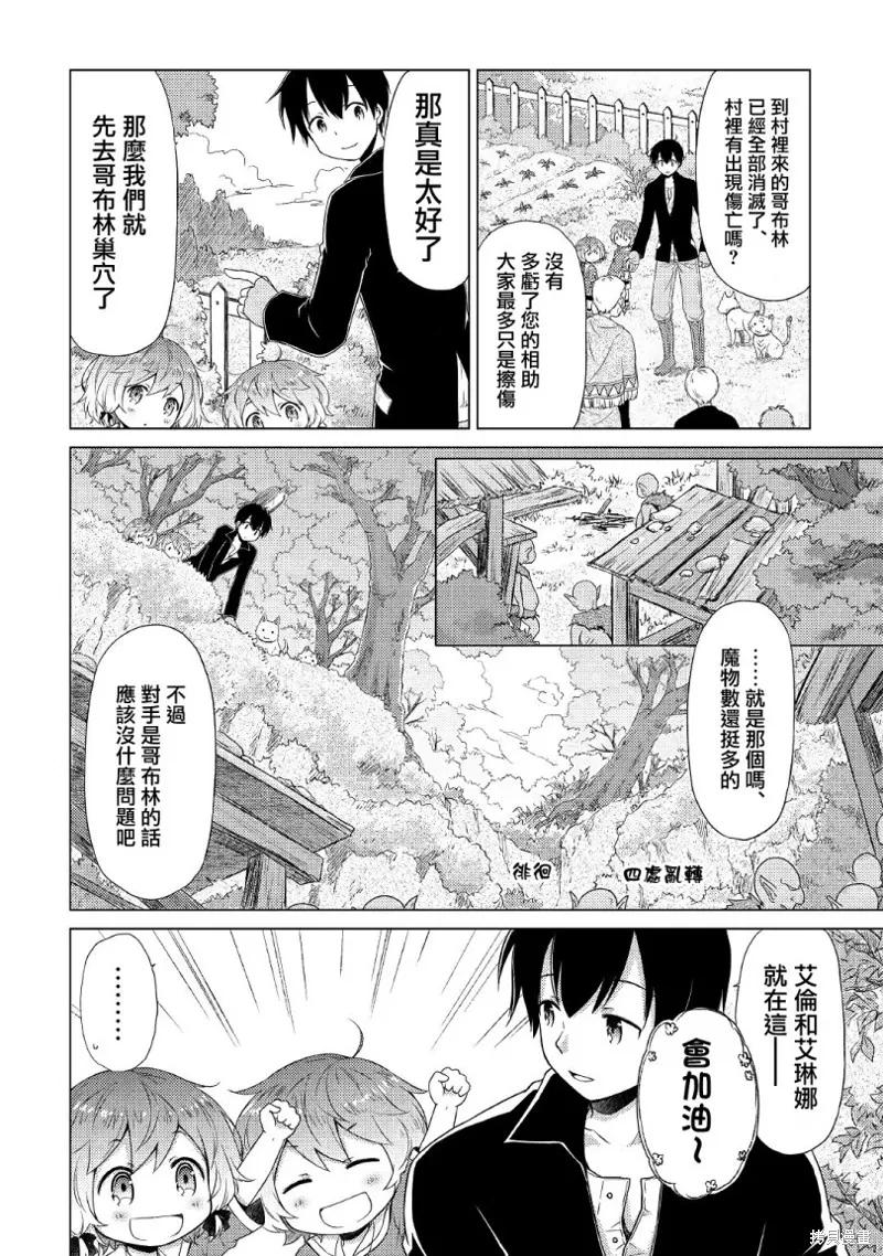 《异世界悠闲纪行～边养娃边当冒险者～》第15话 第12页