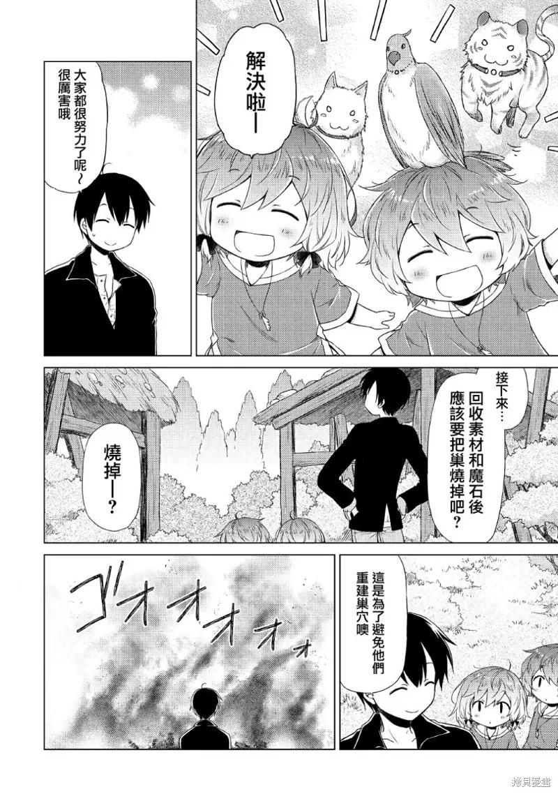 《异世界悠闲纪行～边养娃边当冒险者～》第15话 第16页